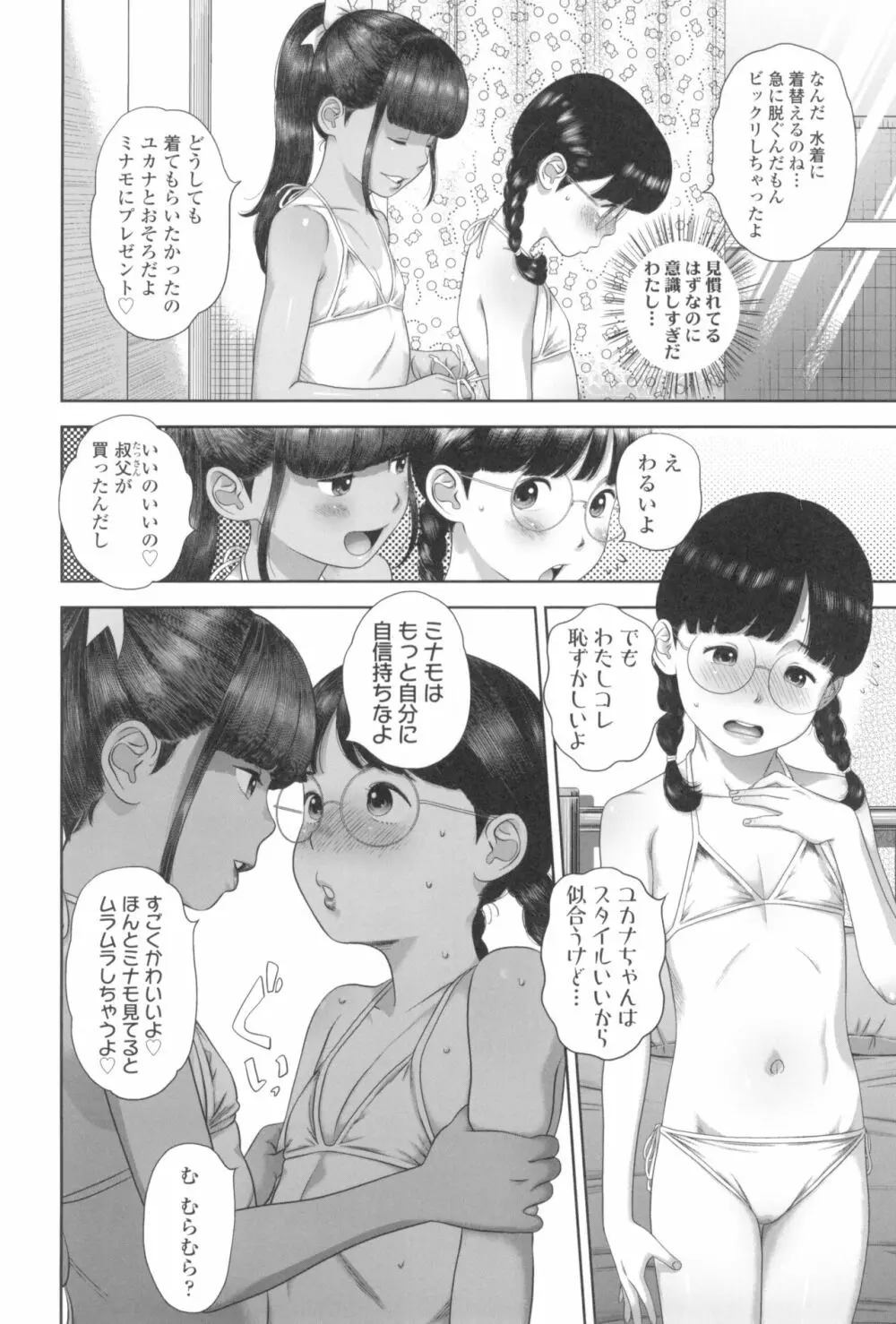 なつろりずむ 40ページ