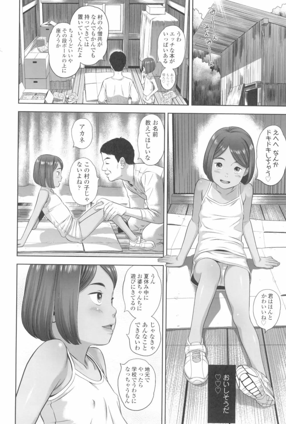 なつろりずむ 80ページ