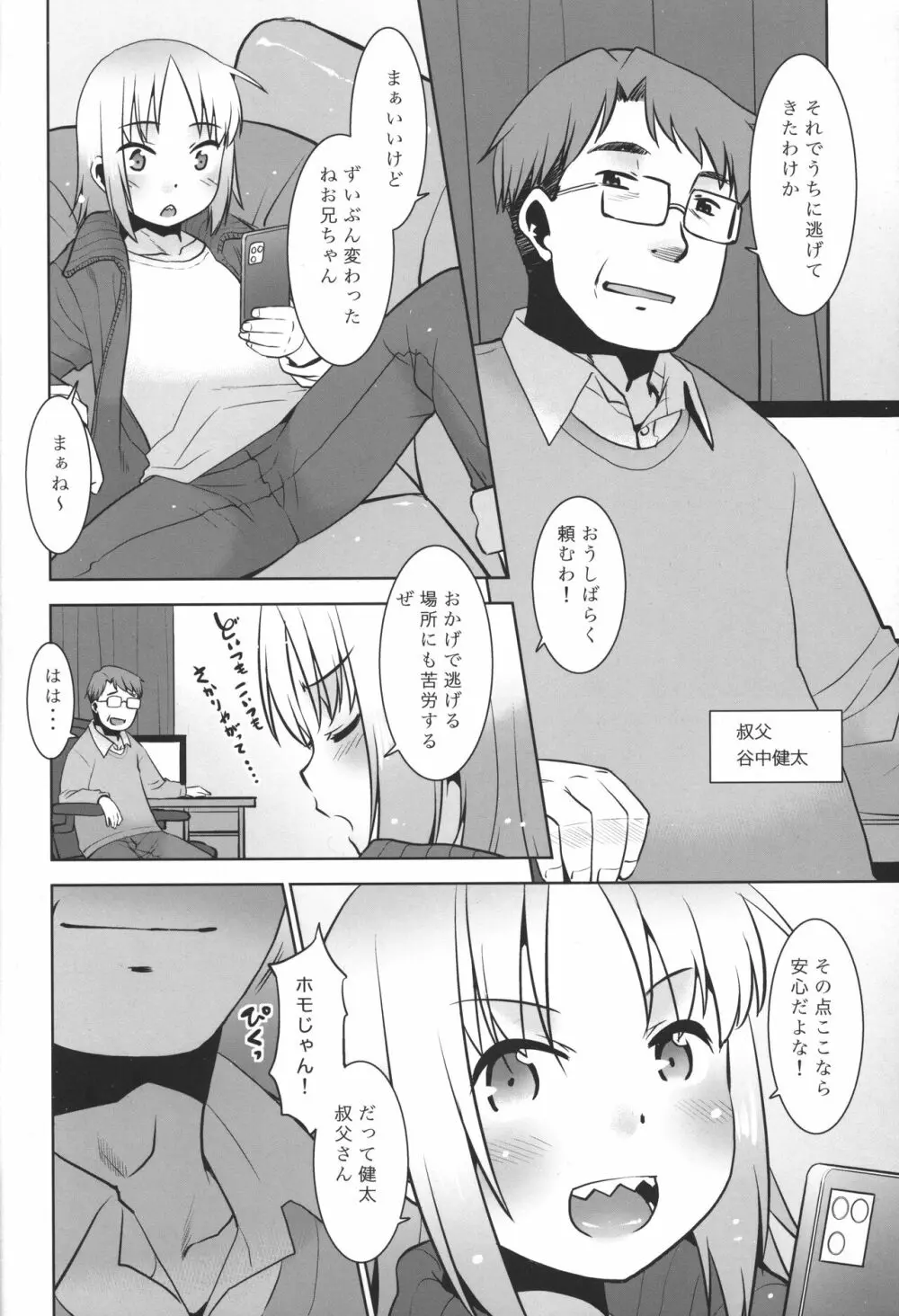 うちの兄貴が女の子になったからみんなでマワそうぜ! 2 5ページ