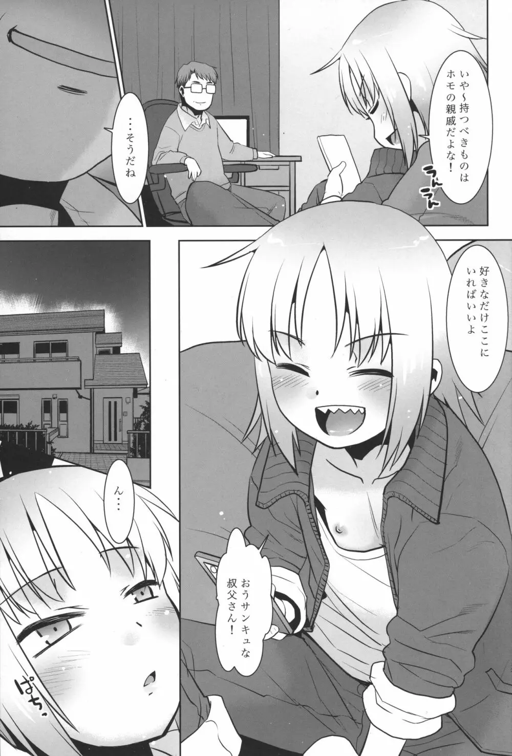 うちの兄貴が女の子になったからみんなでマワそうぜ! 2 6ページ