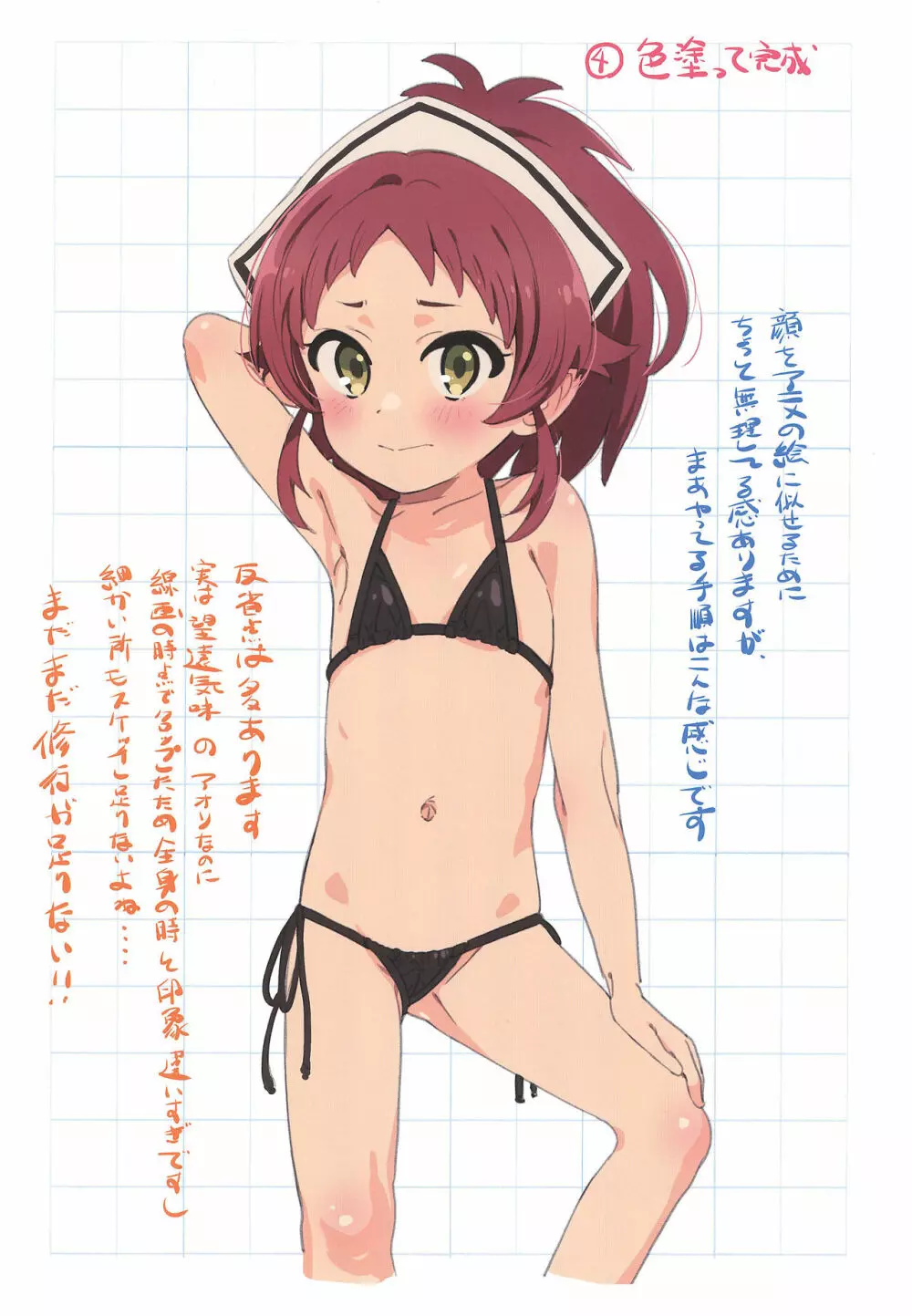 マドロスさんちの絵描き唄 26ページ