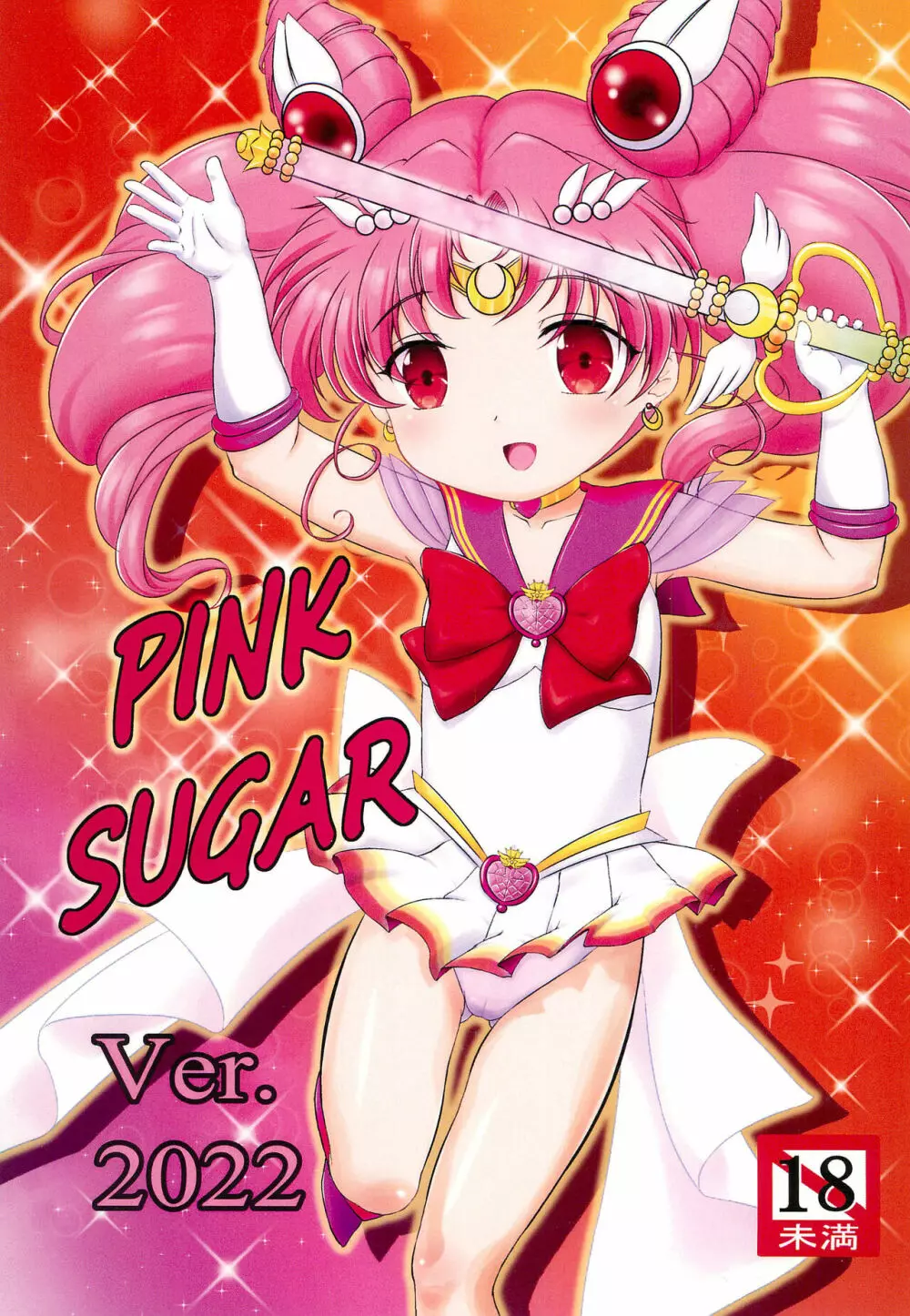 PINK SUGAR Ver.2022