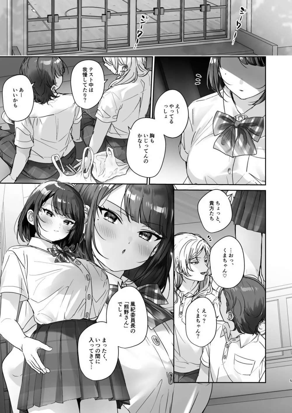 風紀委員長のくまちゃんはムチムチ長乳で陰毛未処理。 5ページ