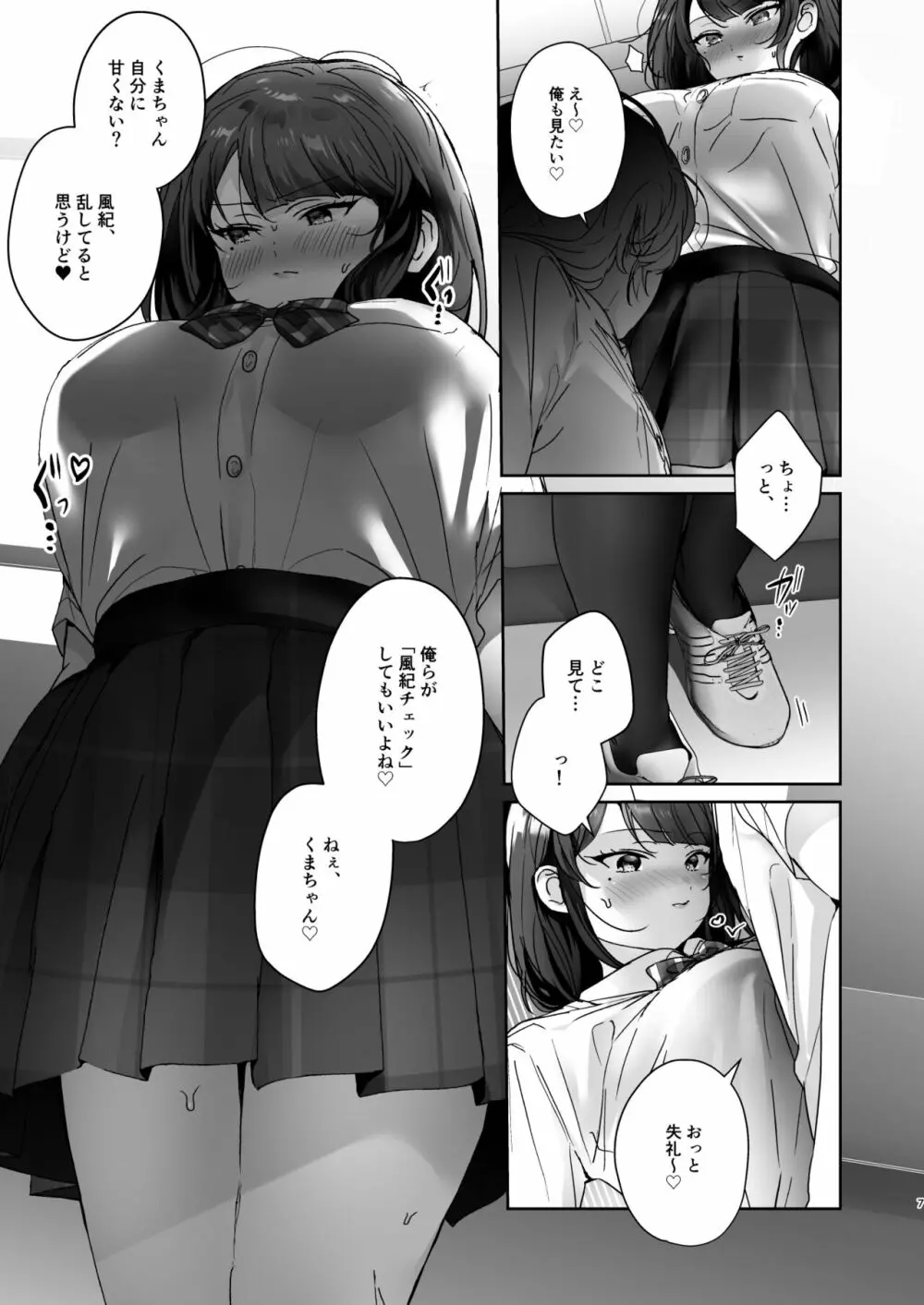 風紀委員長のくまちゃんはムチムチ長乳で陰毛未処理。 7ページ