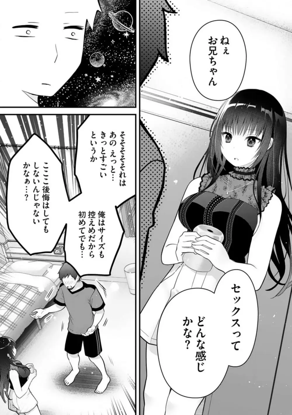 俺の妹が最高のオカズだった 1-8 124ページ