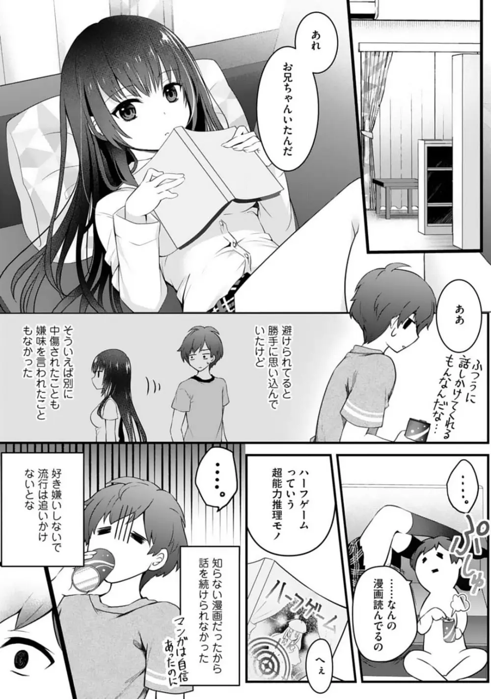 俺の妹が最高のオカズだった 1-8 13ページ