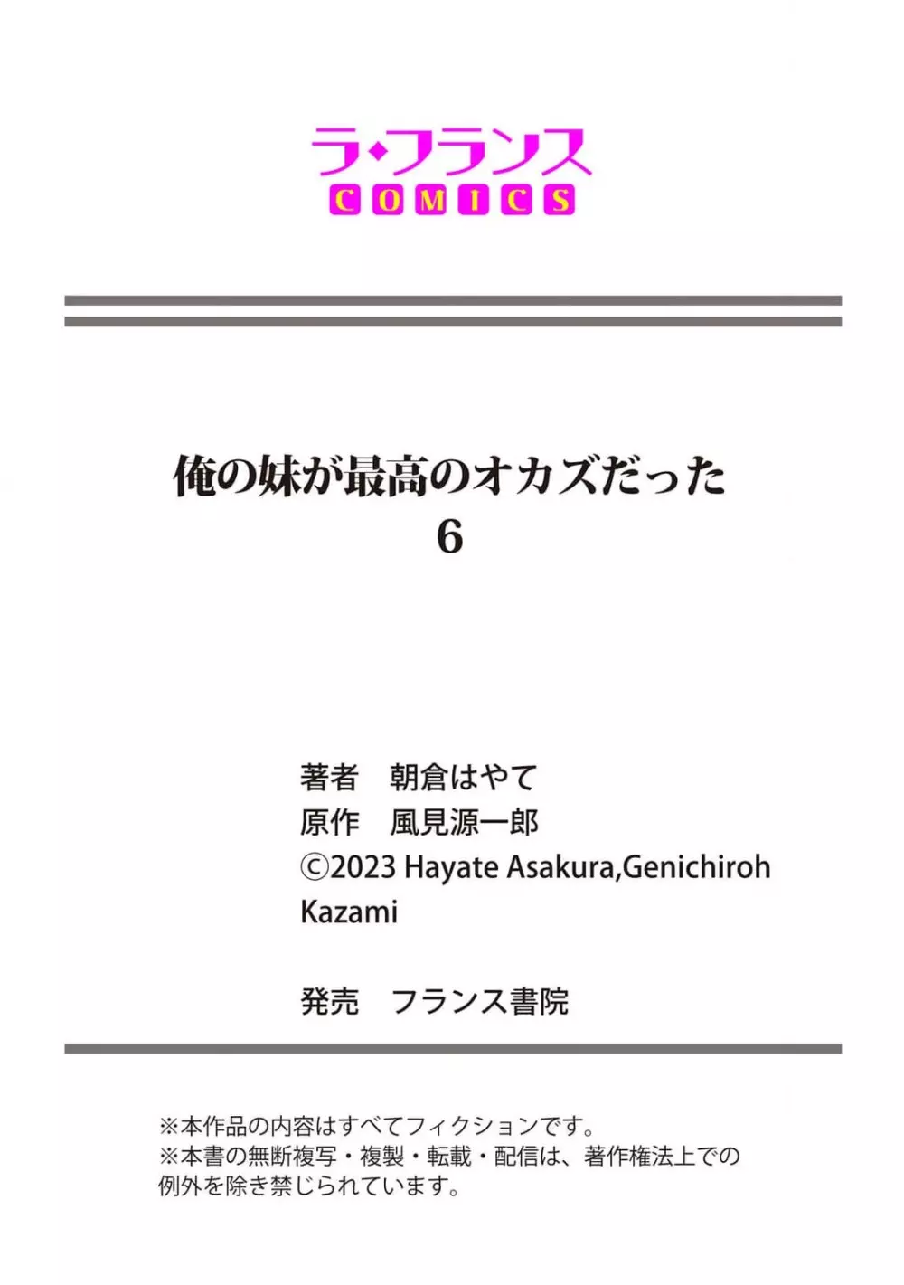 俺の妹が最高のオカズだった 1-8 137ページ