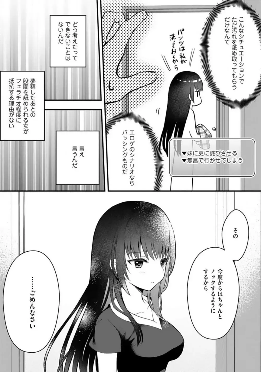 俺の妹が最高のオカズだった 1-8 24ページ