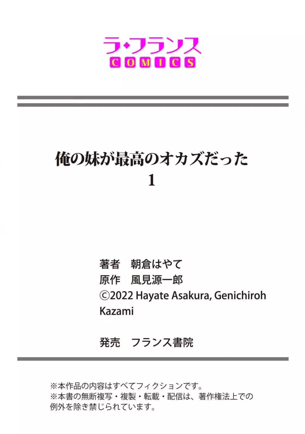 俺の妹が最高のオカズだった 1-8 30ページ