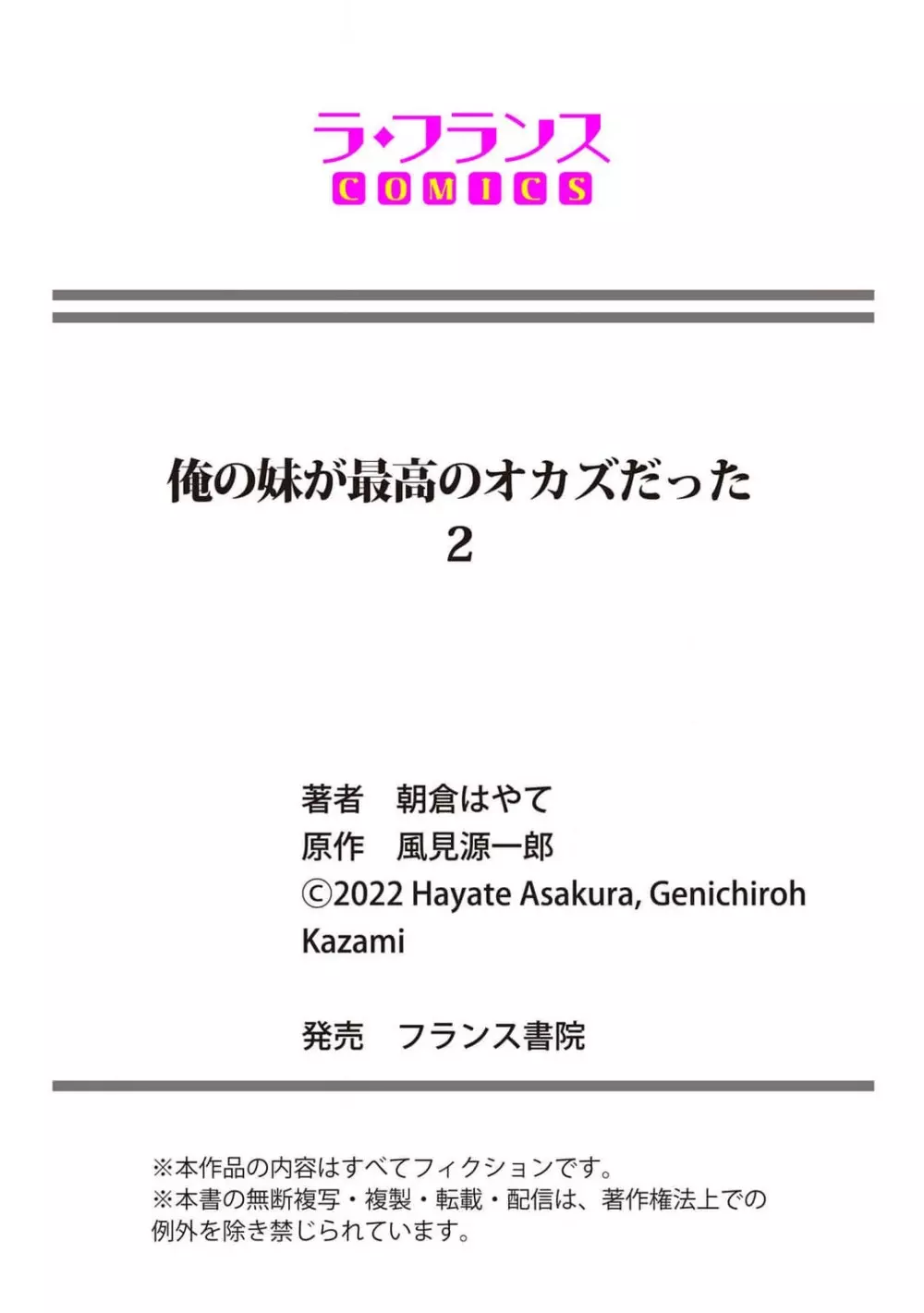 俺の妹が最高のオカズだった 1-8 49ページ