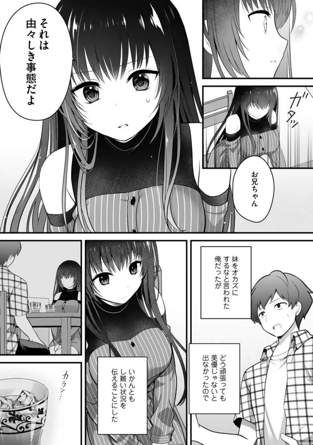 俺の妹が最高のオカズだった 1-8 61ページ