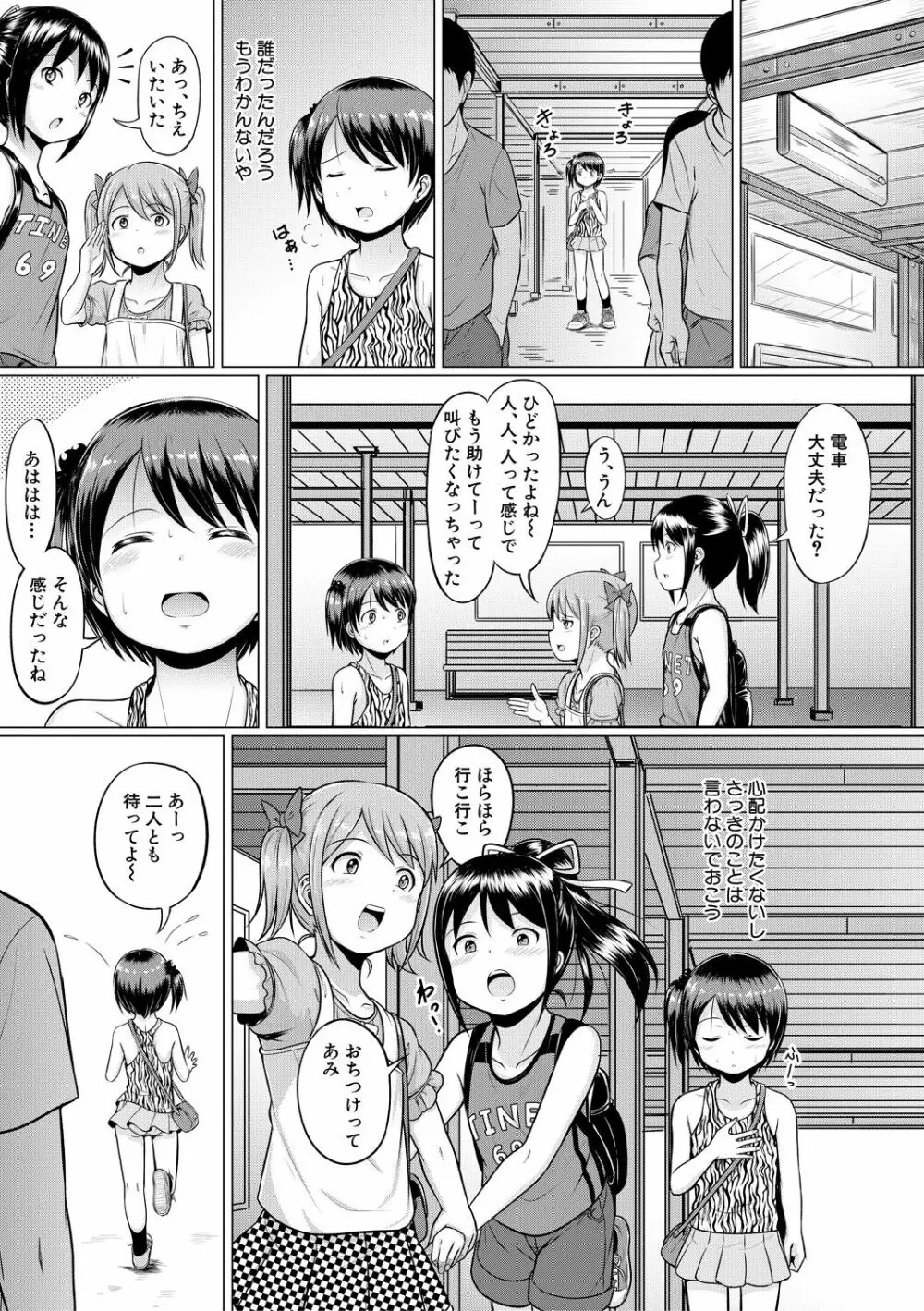 大人なんてみんな 103ページ