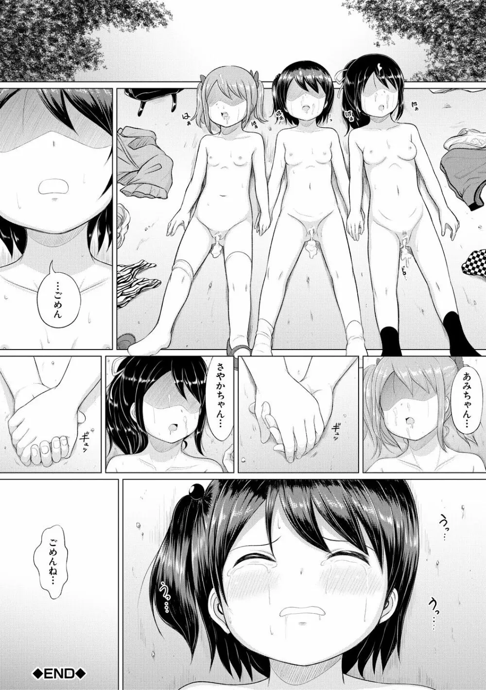 大人なんてみんな 160ページ