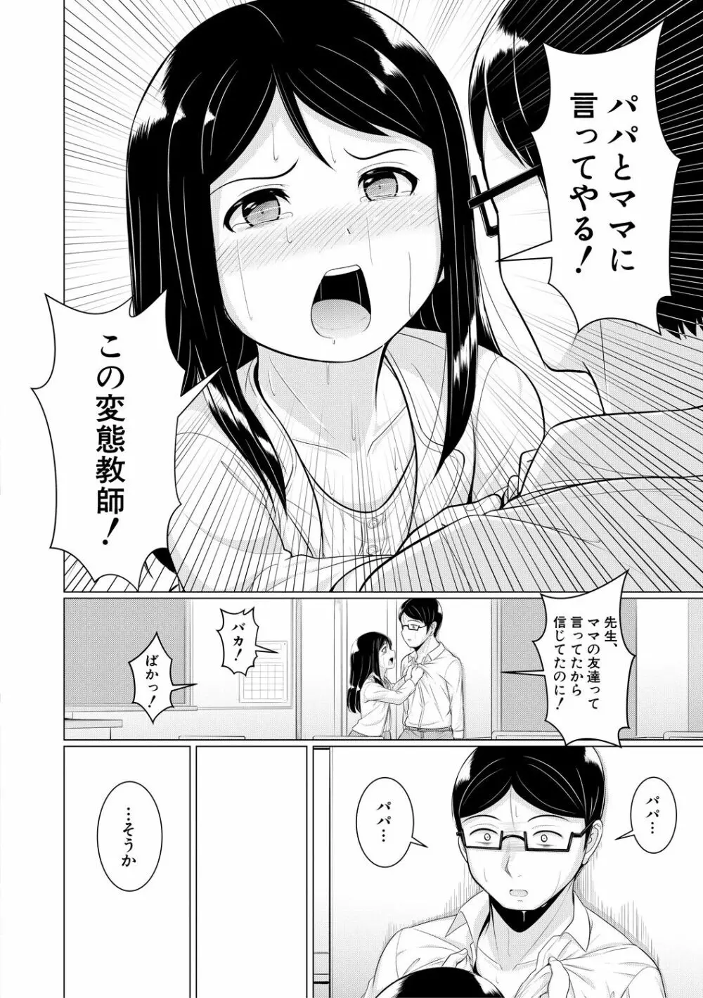 大人なんてみんな 172ページ