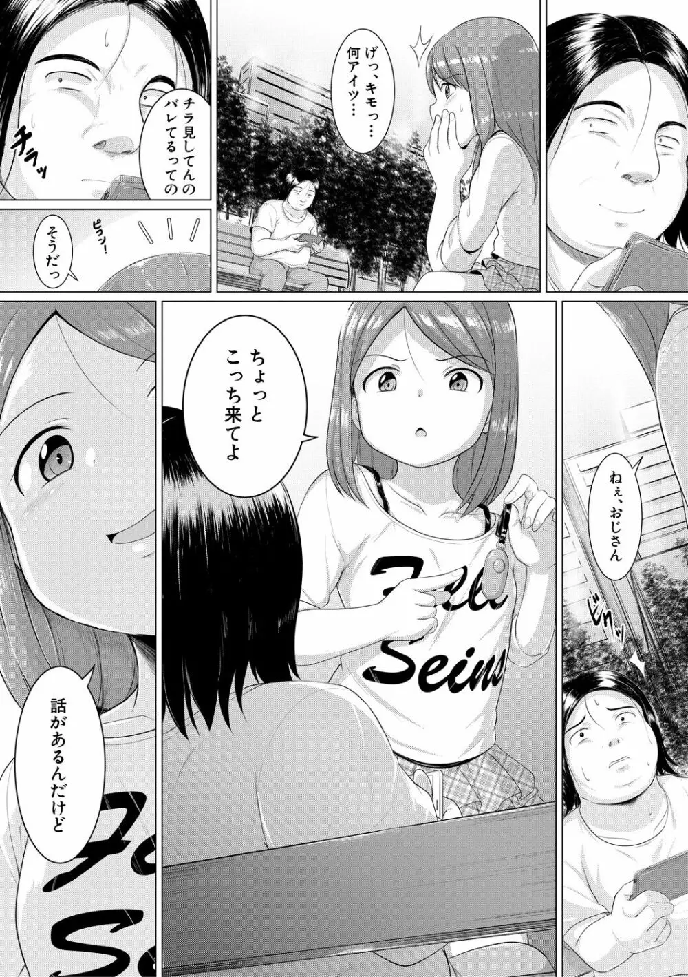 大人なんてみんな 51ページ