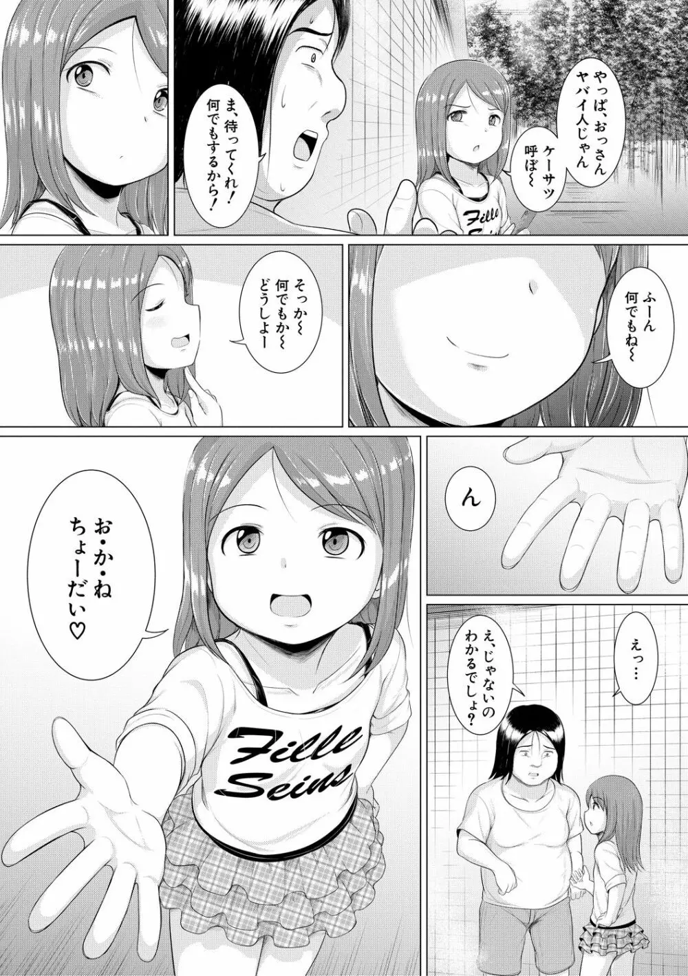 大人なんてみんな 53ページ