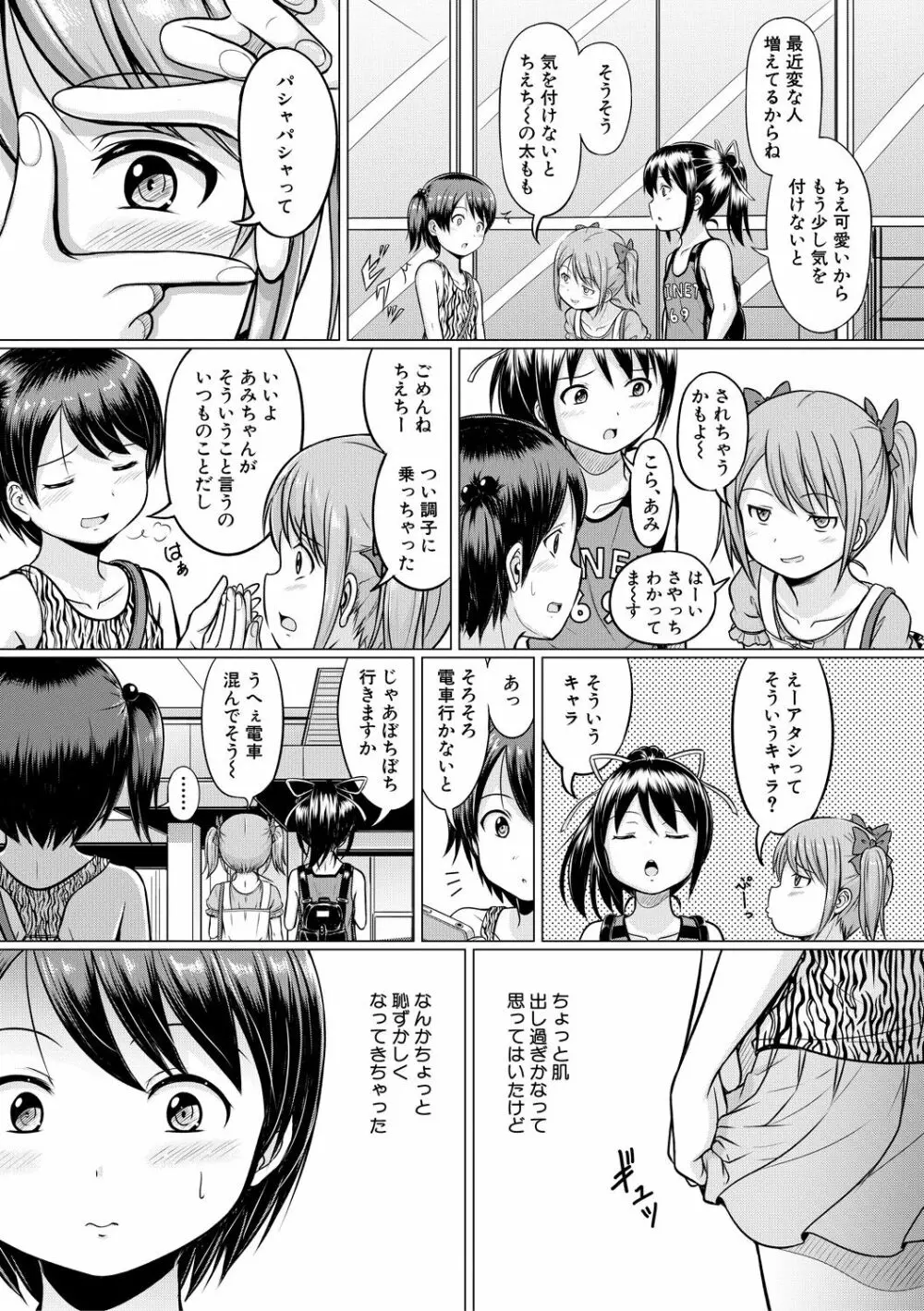 大人なんてみんな 93ページ