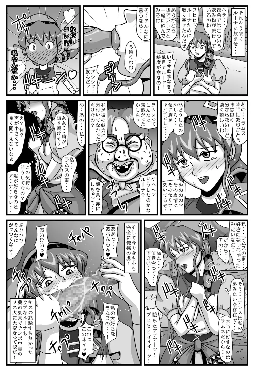 ブルグの便器姫 8ページ