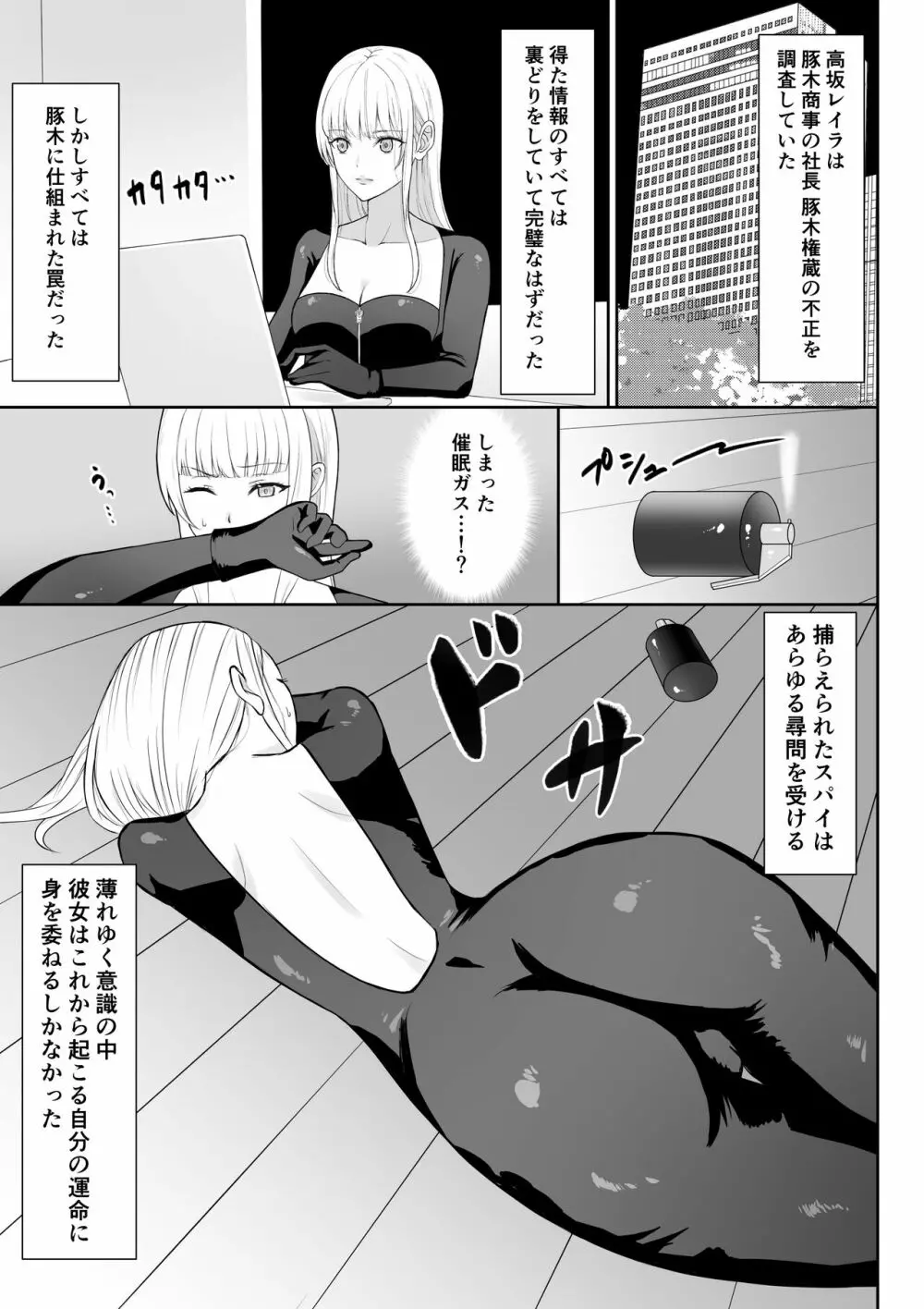 女スパイ辱 4ページ