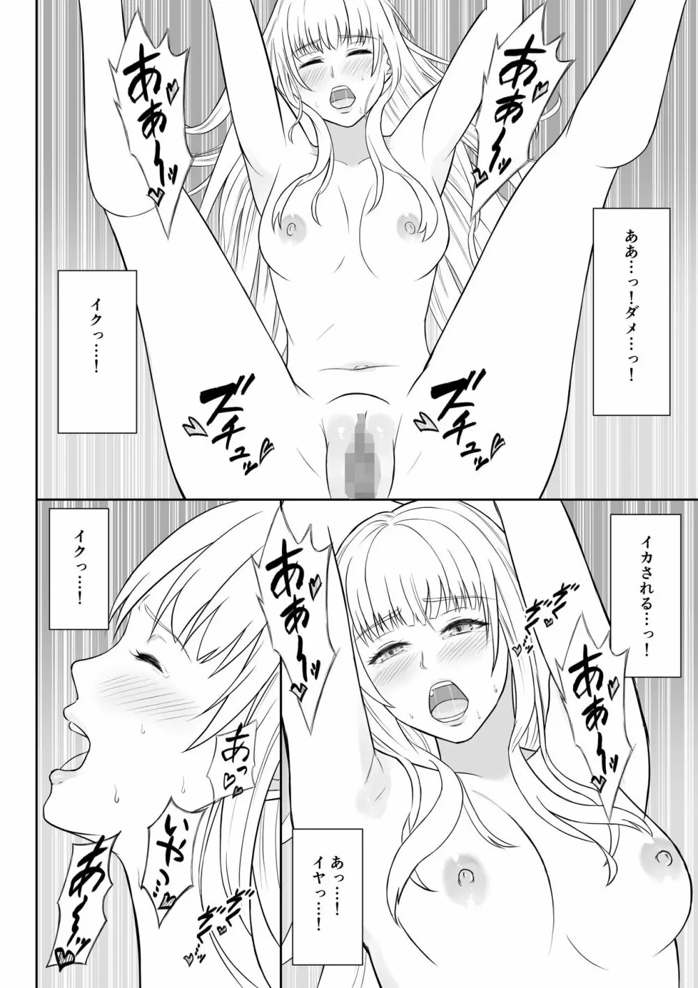 女スパイ辱 49ページ