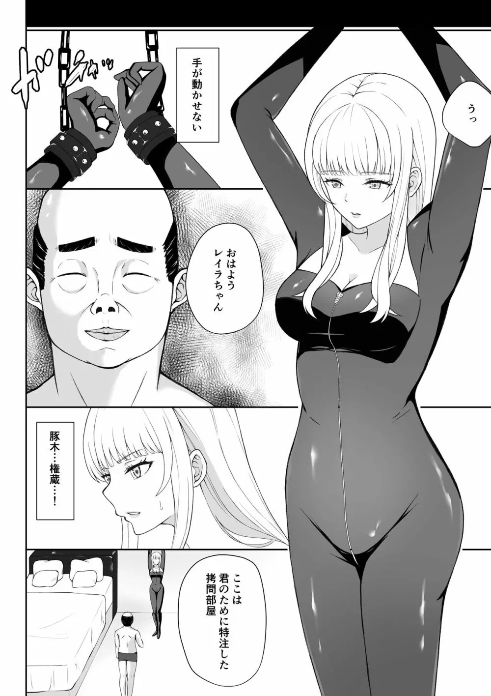 女スパイ辱 5ページ