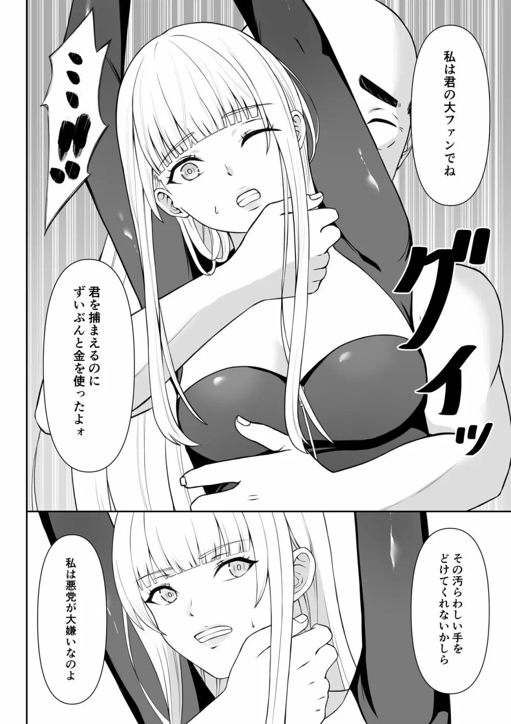 女スパイ辱 7ページ