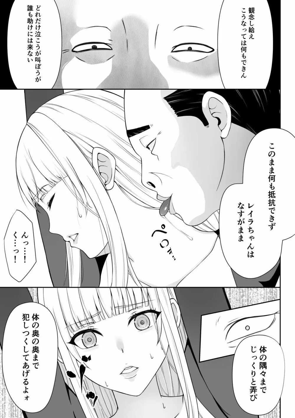 女スパイ辱 8ページ