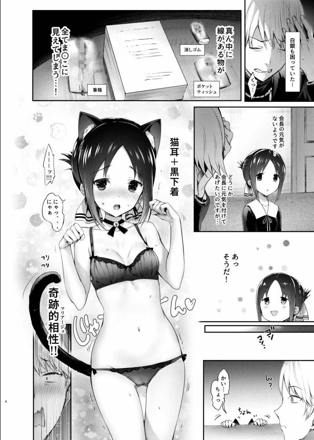 かぐや様はダかれたい 5ページ