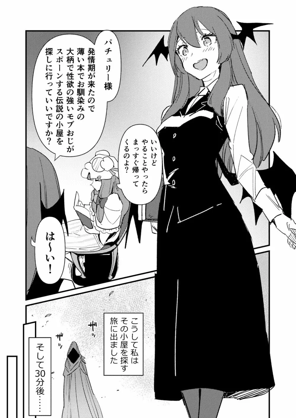 小悪魔/18禁/漫画/8p 2ページ