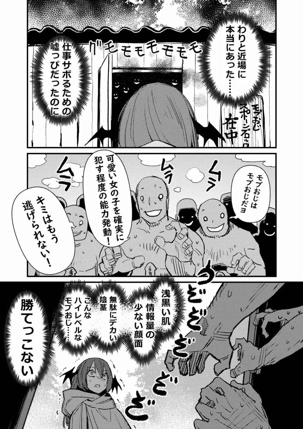 小悪魔/18禁/漫画/8p 3ページ