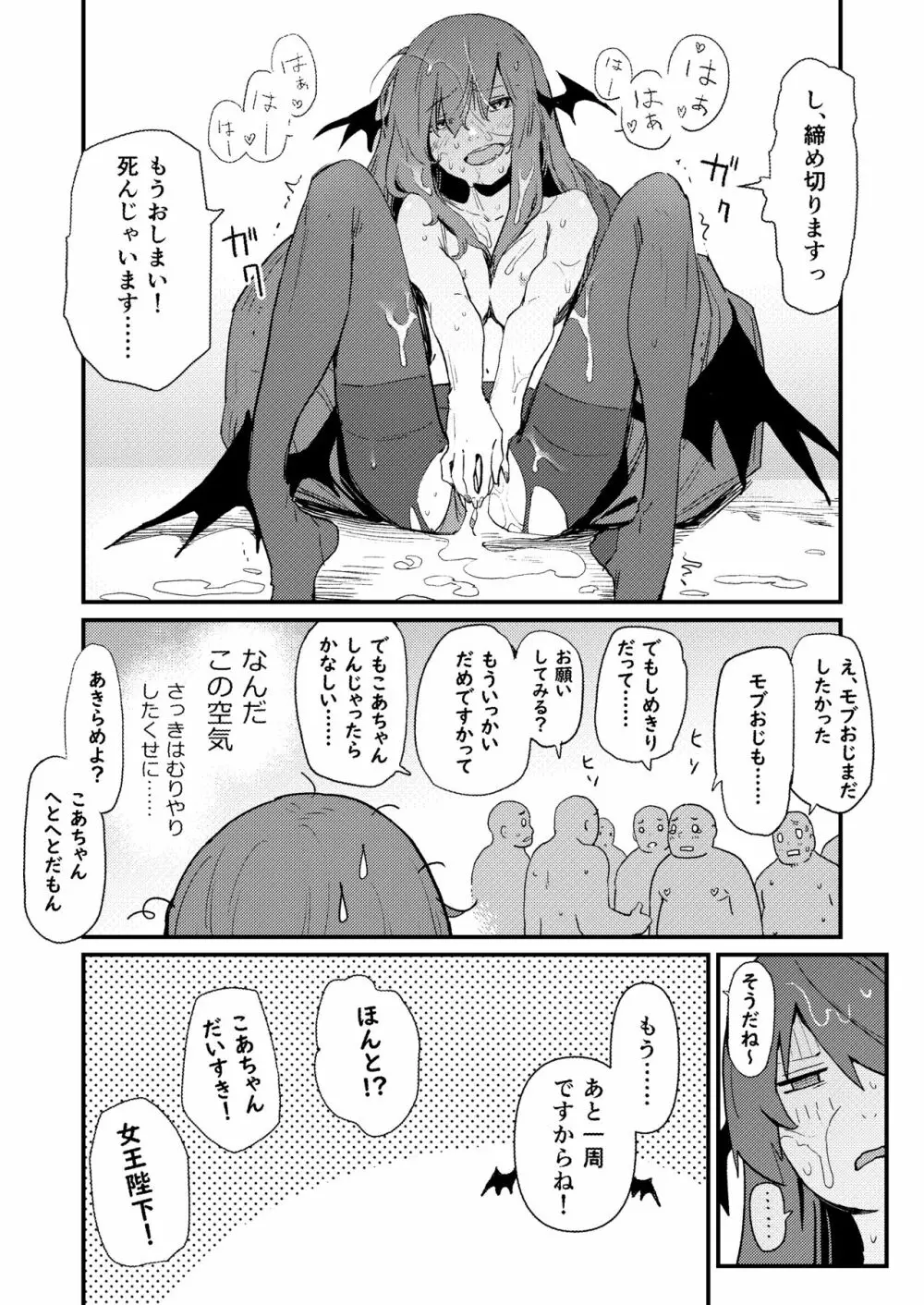 小悪魔/18禁/漫画/8p 8ページ