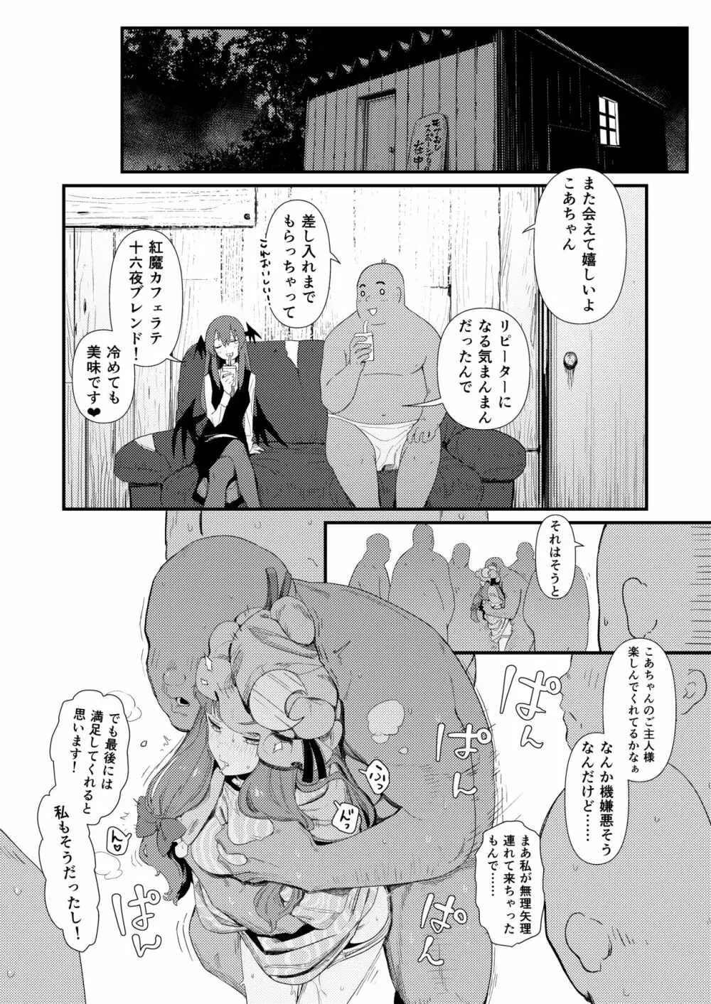 モブおじ②/R18/漫画/8枚 2ページ