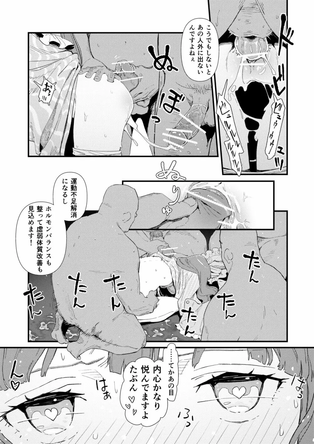 モブおじ②/R18/漫画/8枚 3ページ