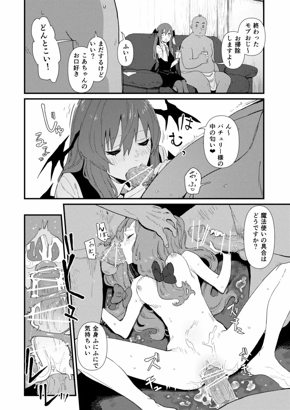 モブおじ②/R18/漫画/8枚 4ページ