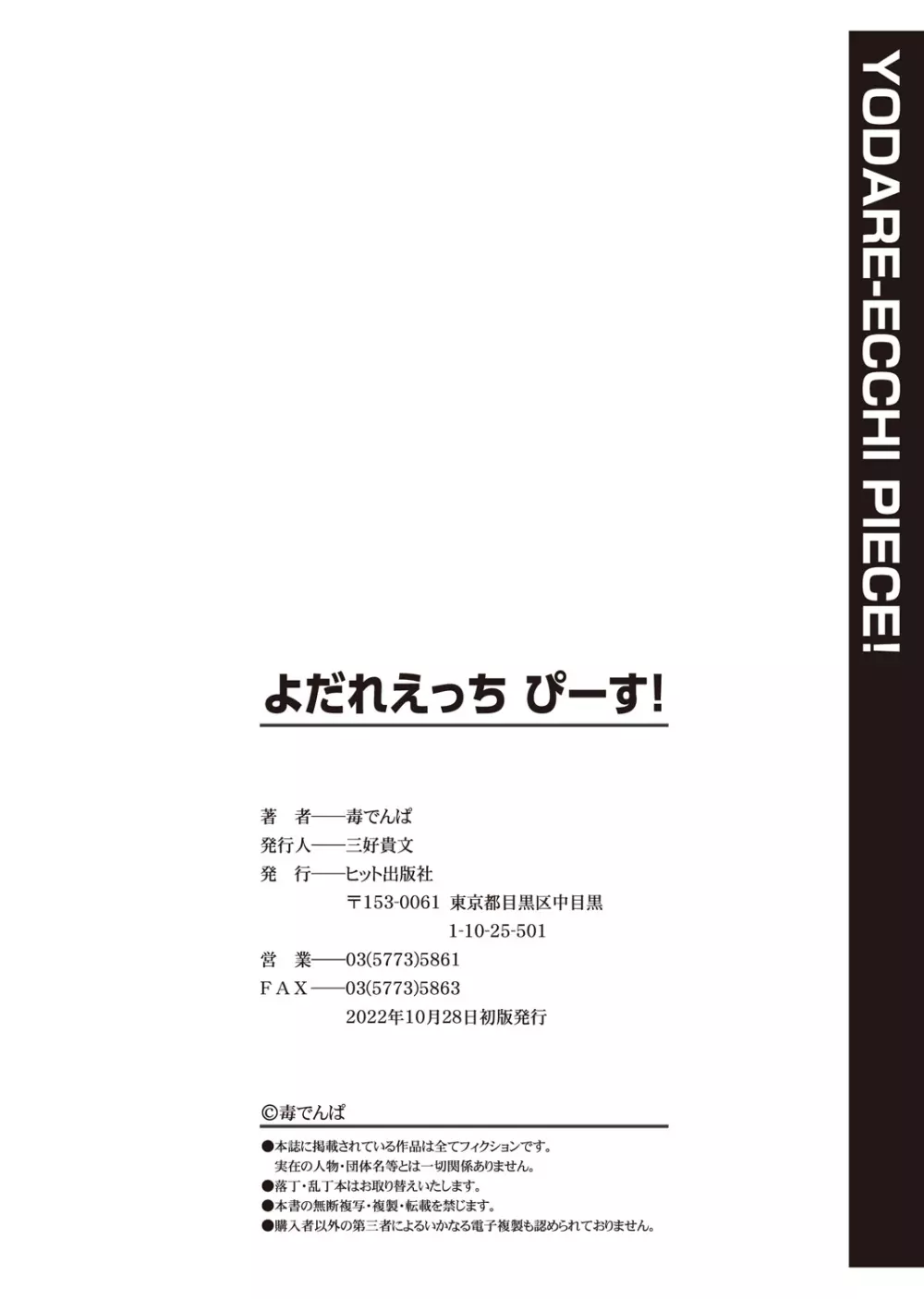 よだれえっち ぴーす！ 188ページ