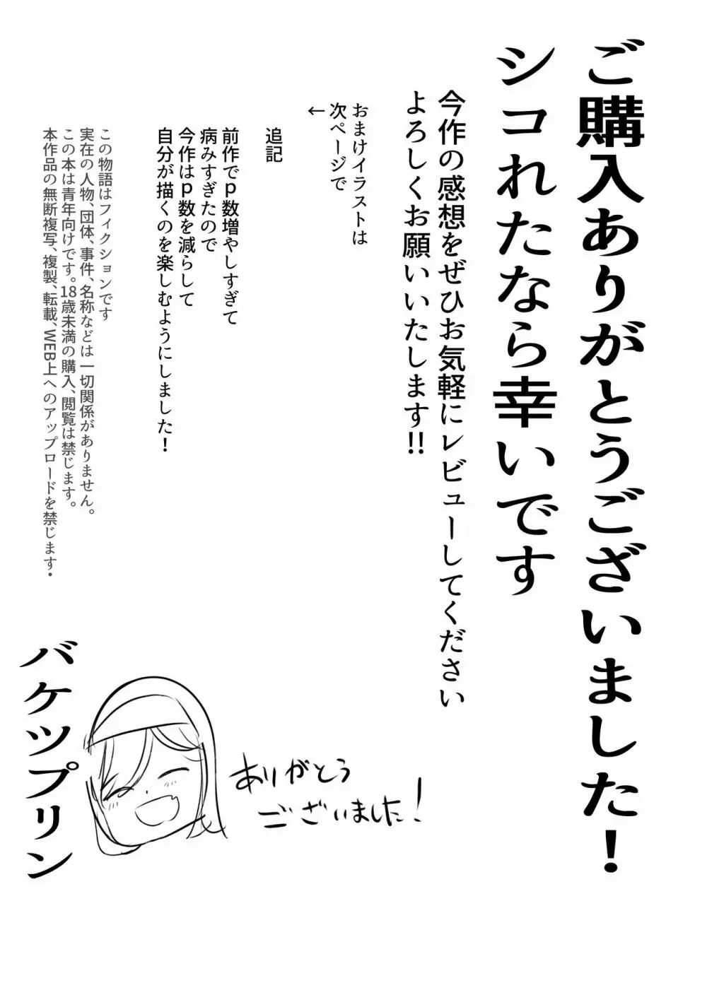 幼馴染ヒーラーさんがゴブリンに催〇掛けられ求愛ドスケベダンスを踊るまで 46ページ