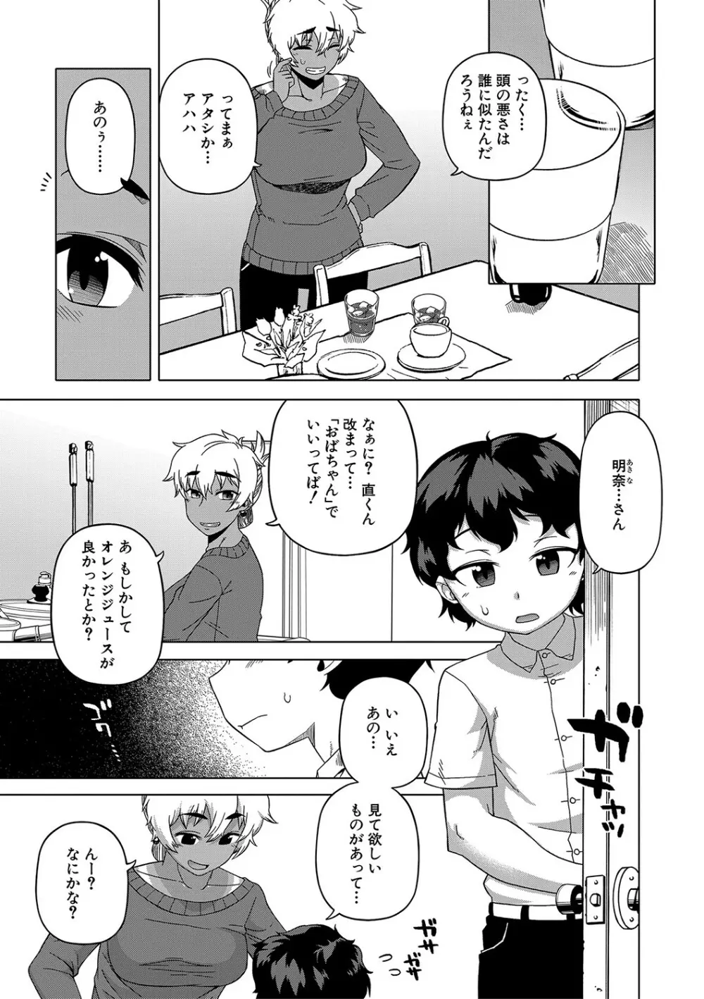 人妻Aさんと息子の友人Nくん 10ページ