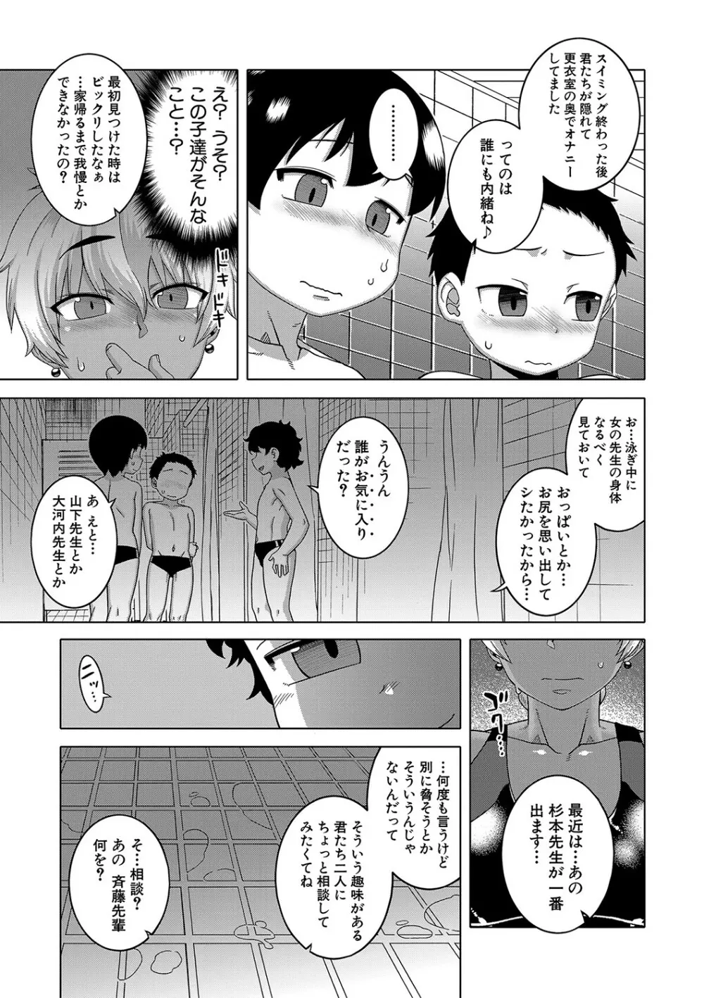 人妻Aさんと息子の友人Nくん 114ページ