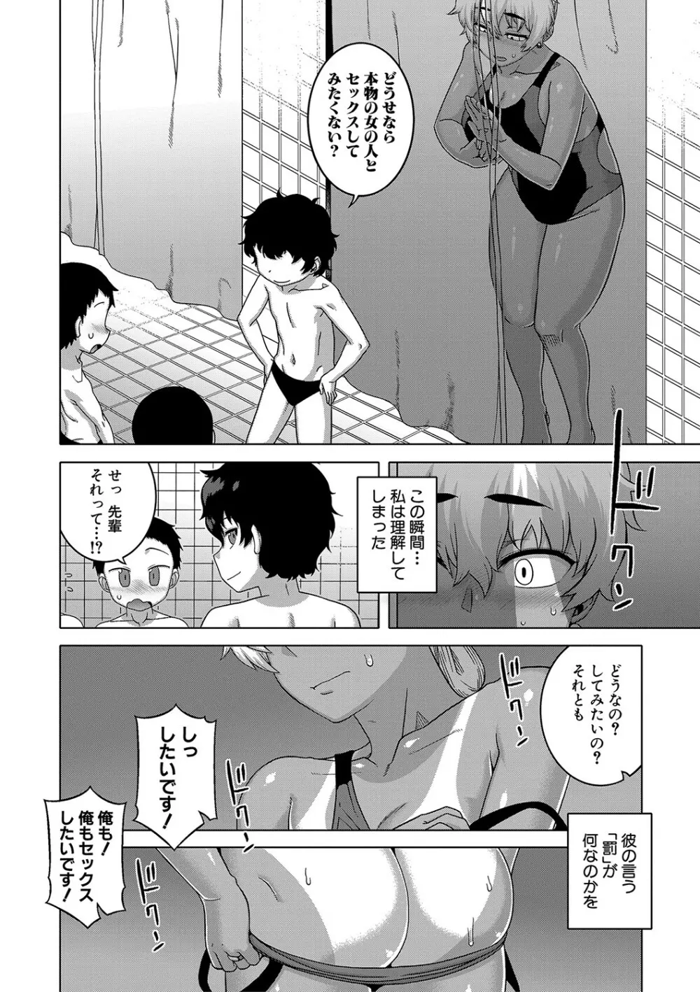 人妻Aさんと息子の友人Nくん 115ページ