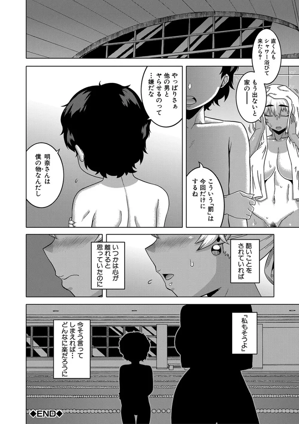 人妻Aさんと息子の友人Nくん 139ページ