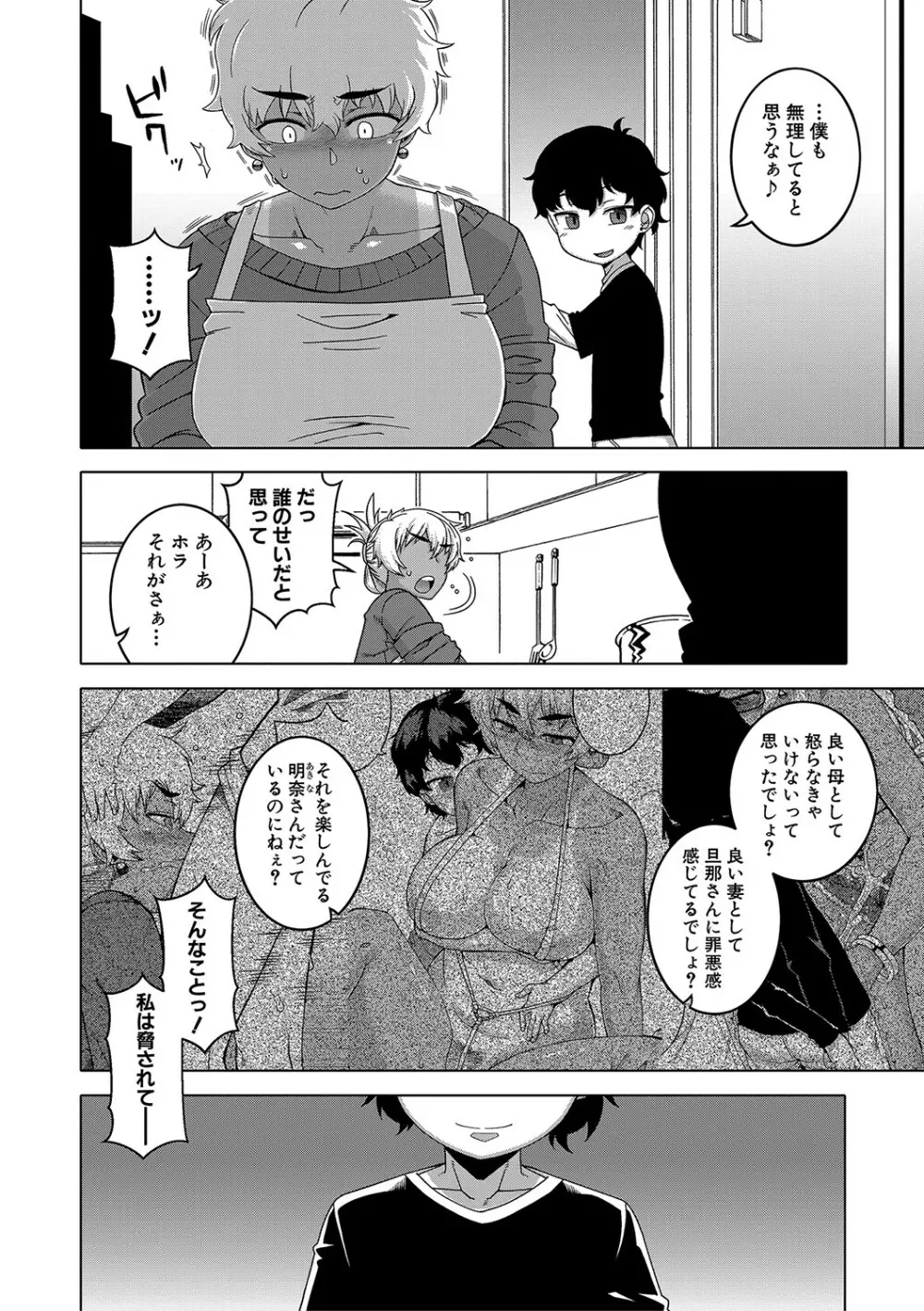 人妻Aさんと息子の友人Nくん 145ページ