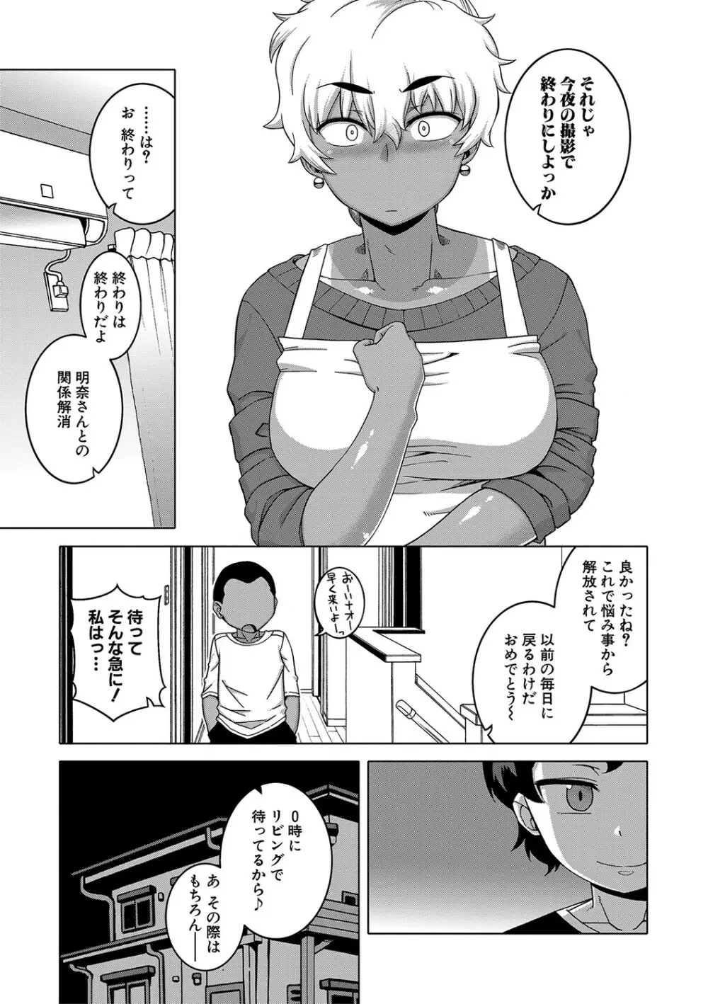 人妻Aさんと息子の友人Nくん 146ページ