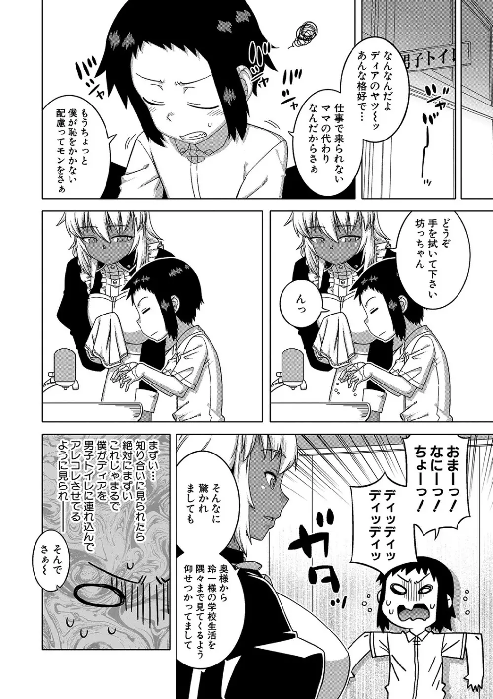 人妻Aさんと息子の友人Nくん 175ページ