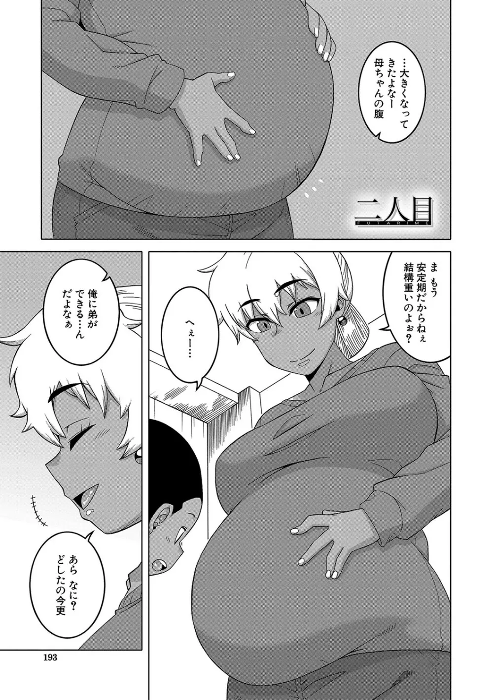 人妻Aさんと息子の友人Nくん 194ページ