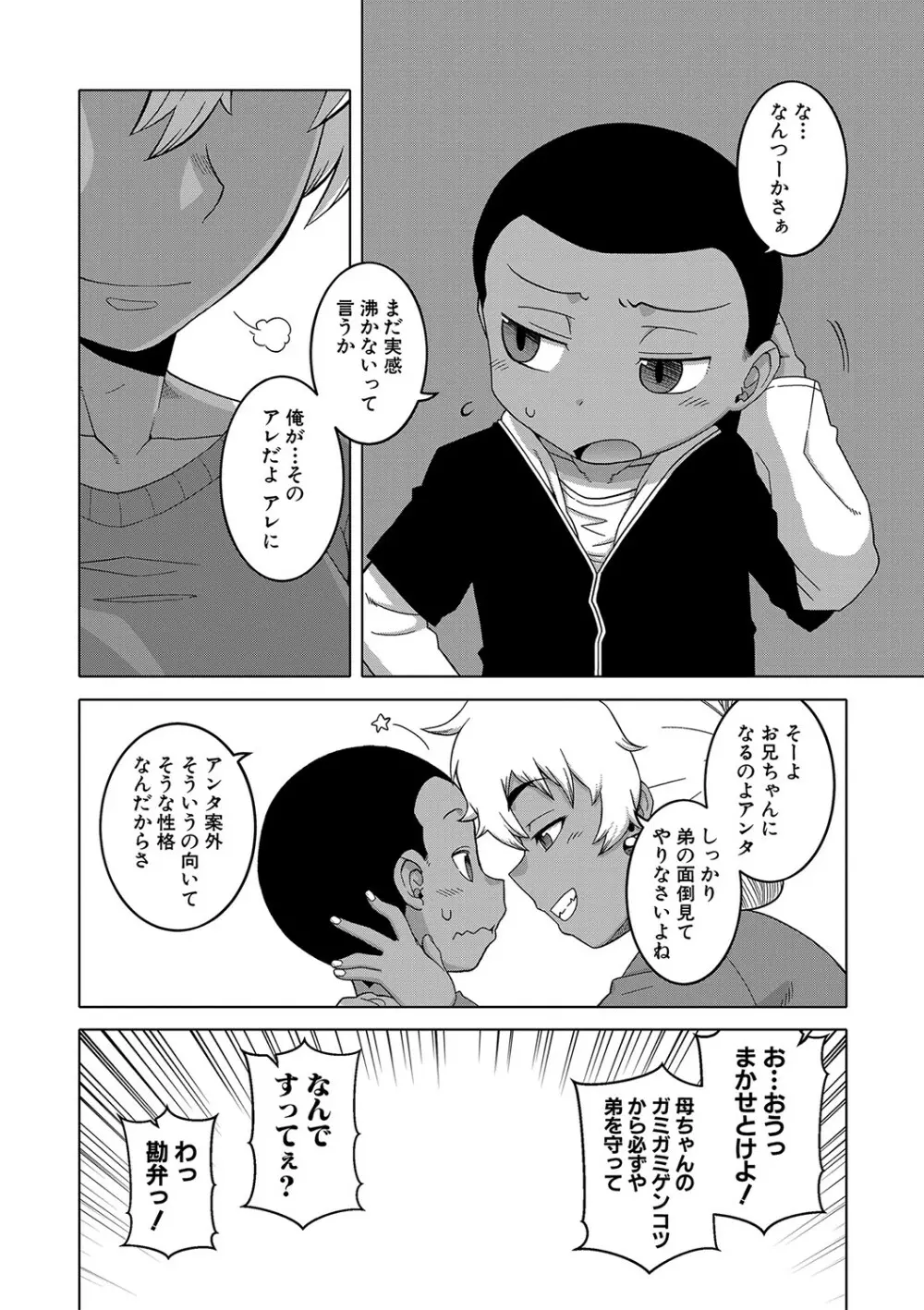 人妻Aさんと息子の友人Nくん 195ページ