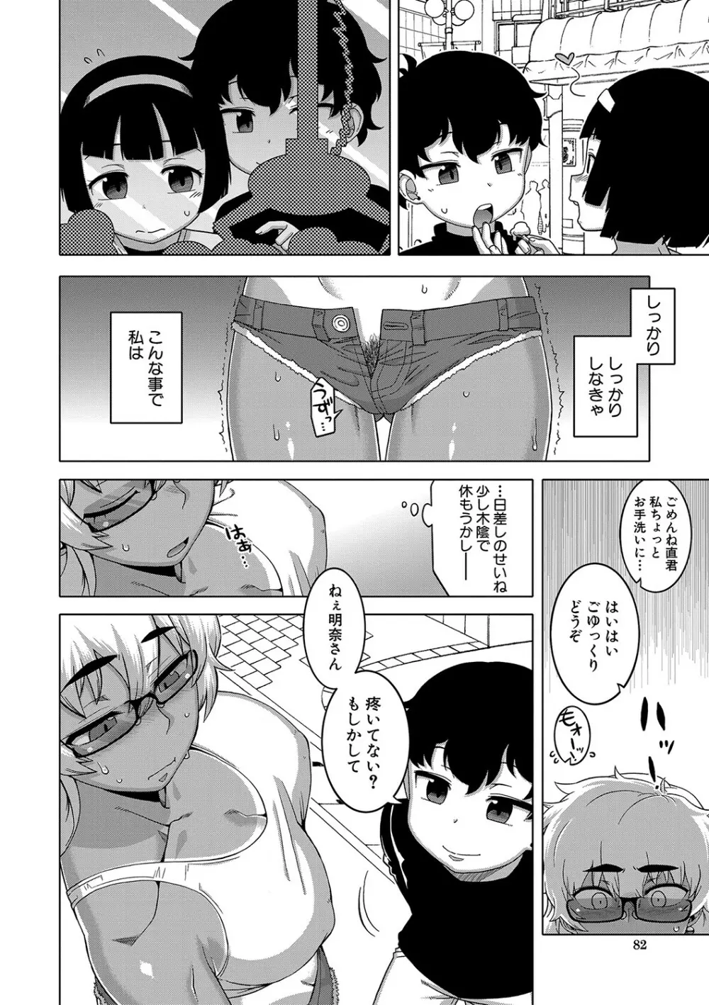 人妻Aさんと息子の友人Nくん 83ページ