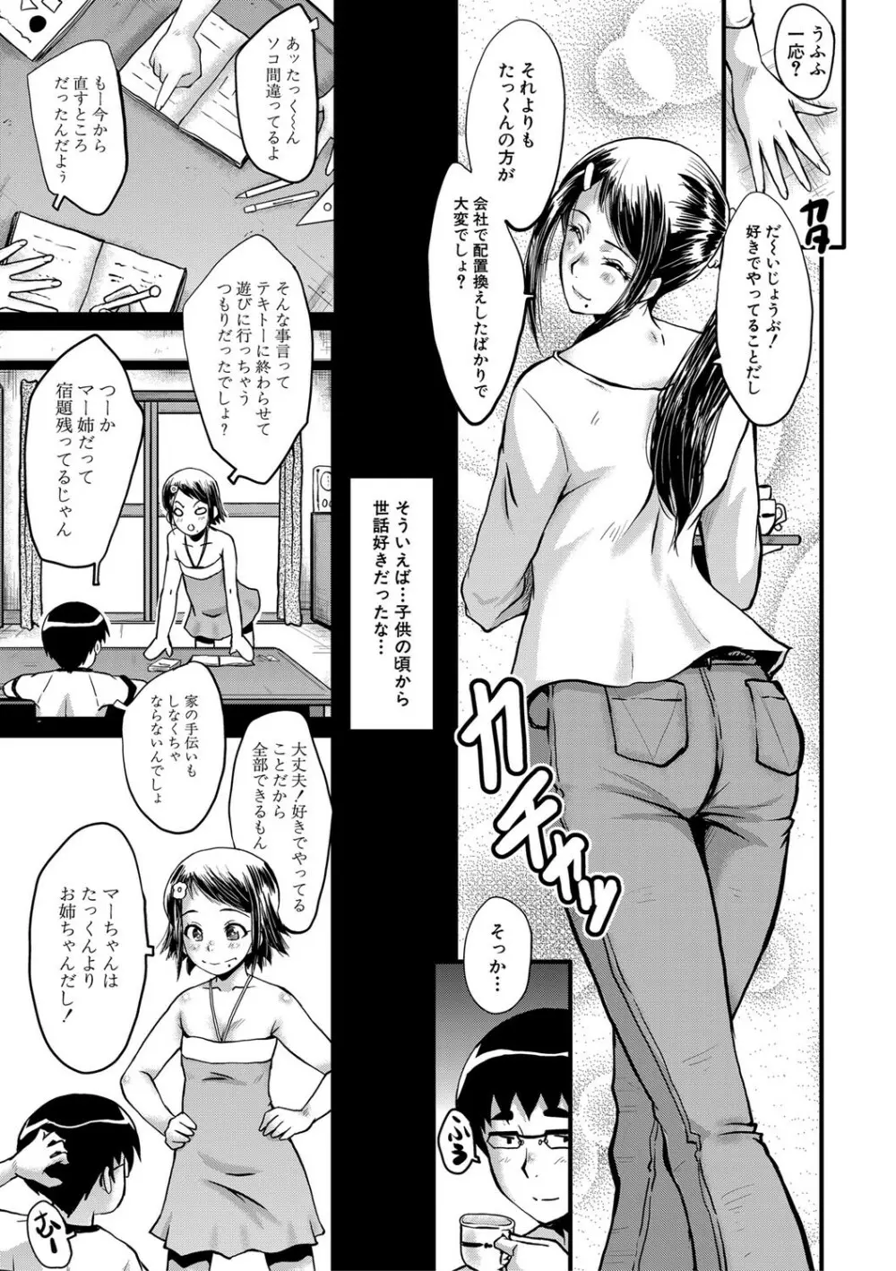 僕の彼女がクソガキに寝取られた話 10ページ