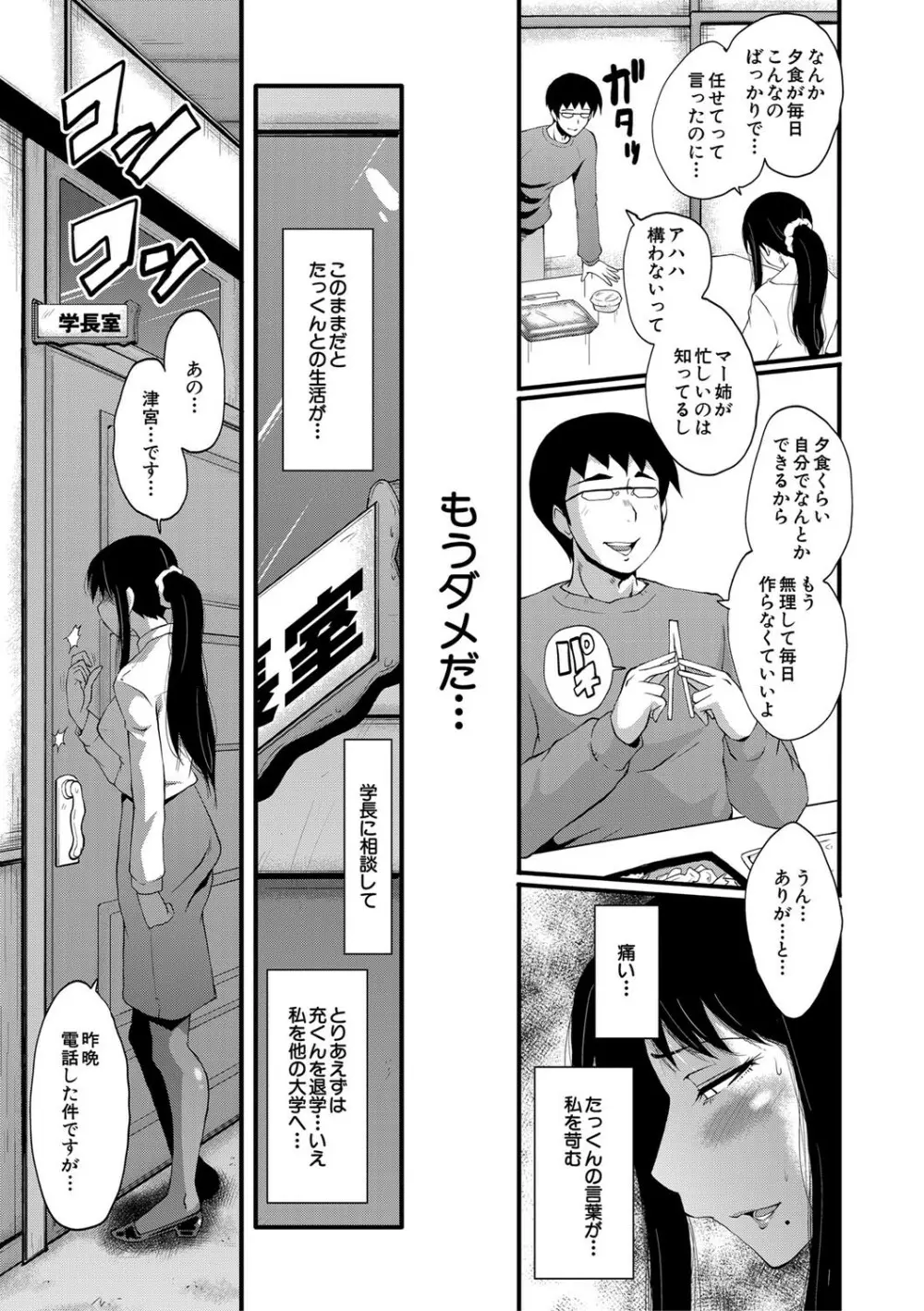 僕の彼女がクソガキに寝取られた話 106ページ