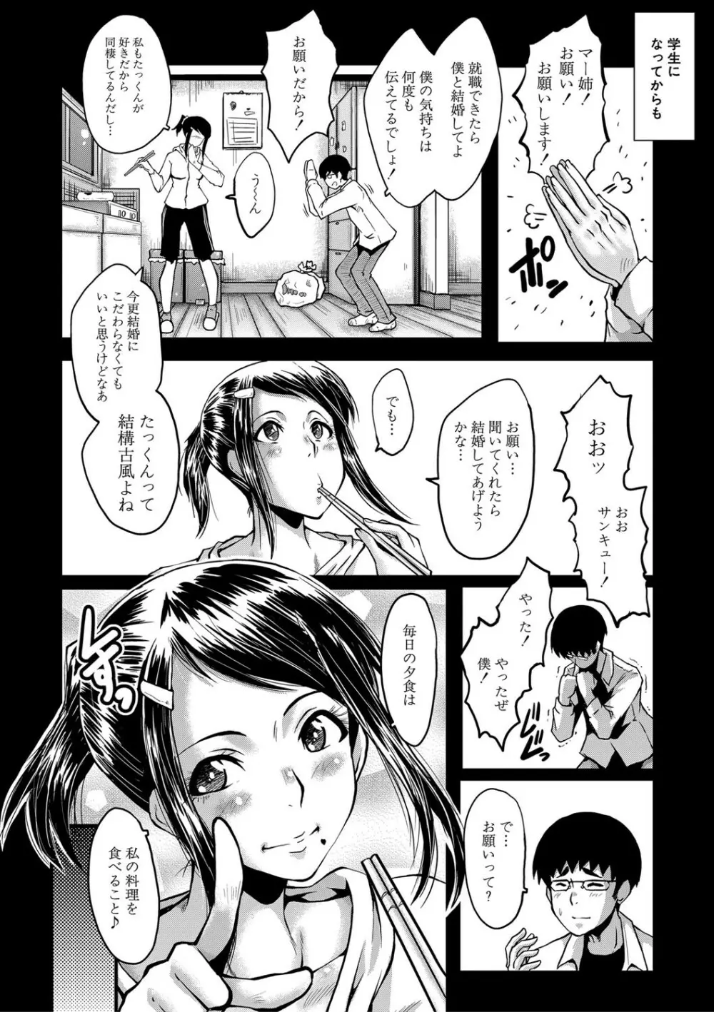 僕の彼女がクソガキに寝取られた話 11ページ