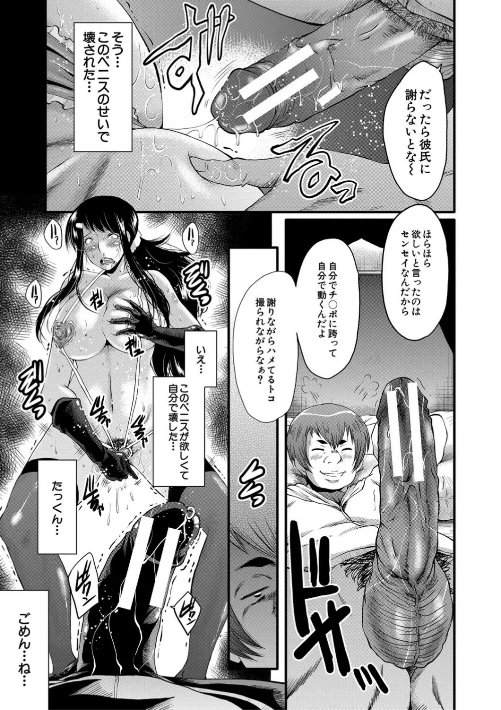 僕の彼女がクソガキに寝取られた話 144ページ